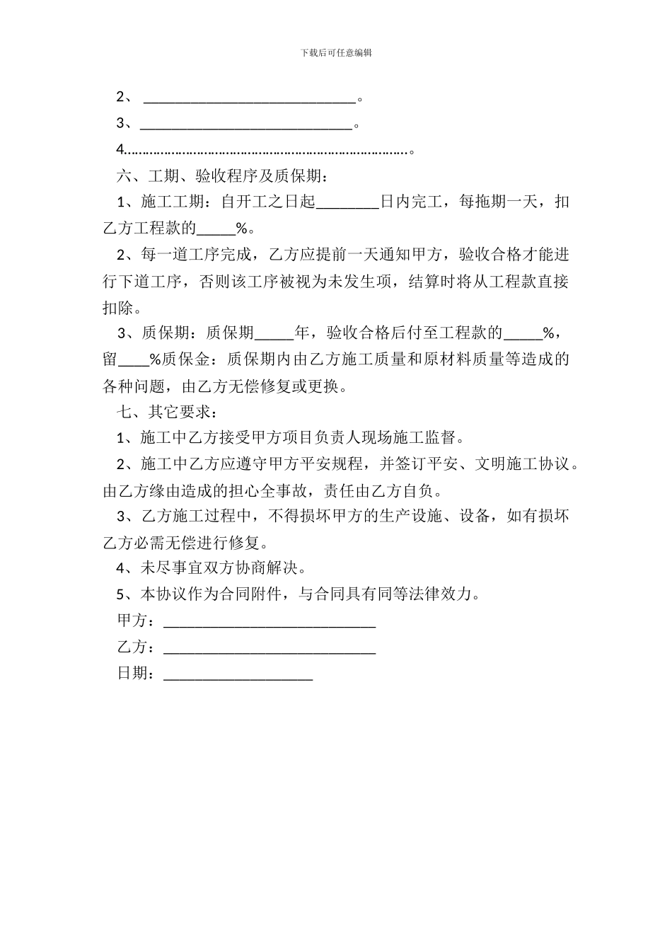 工程承揽协议样本一_第3页
