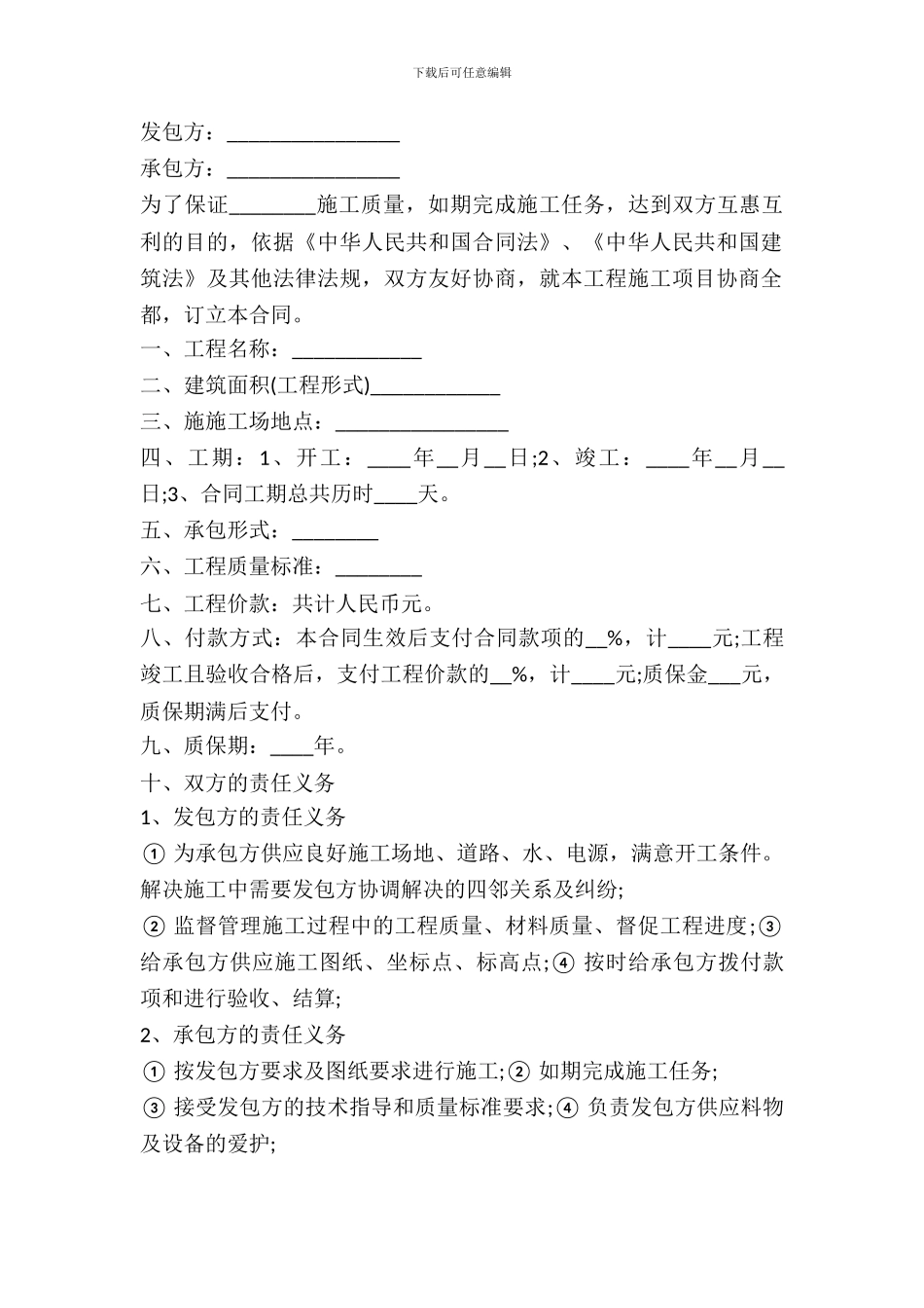 工程承包简易协议书范本_第2页