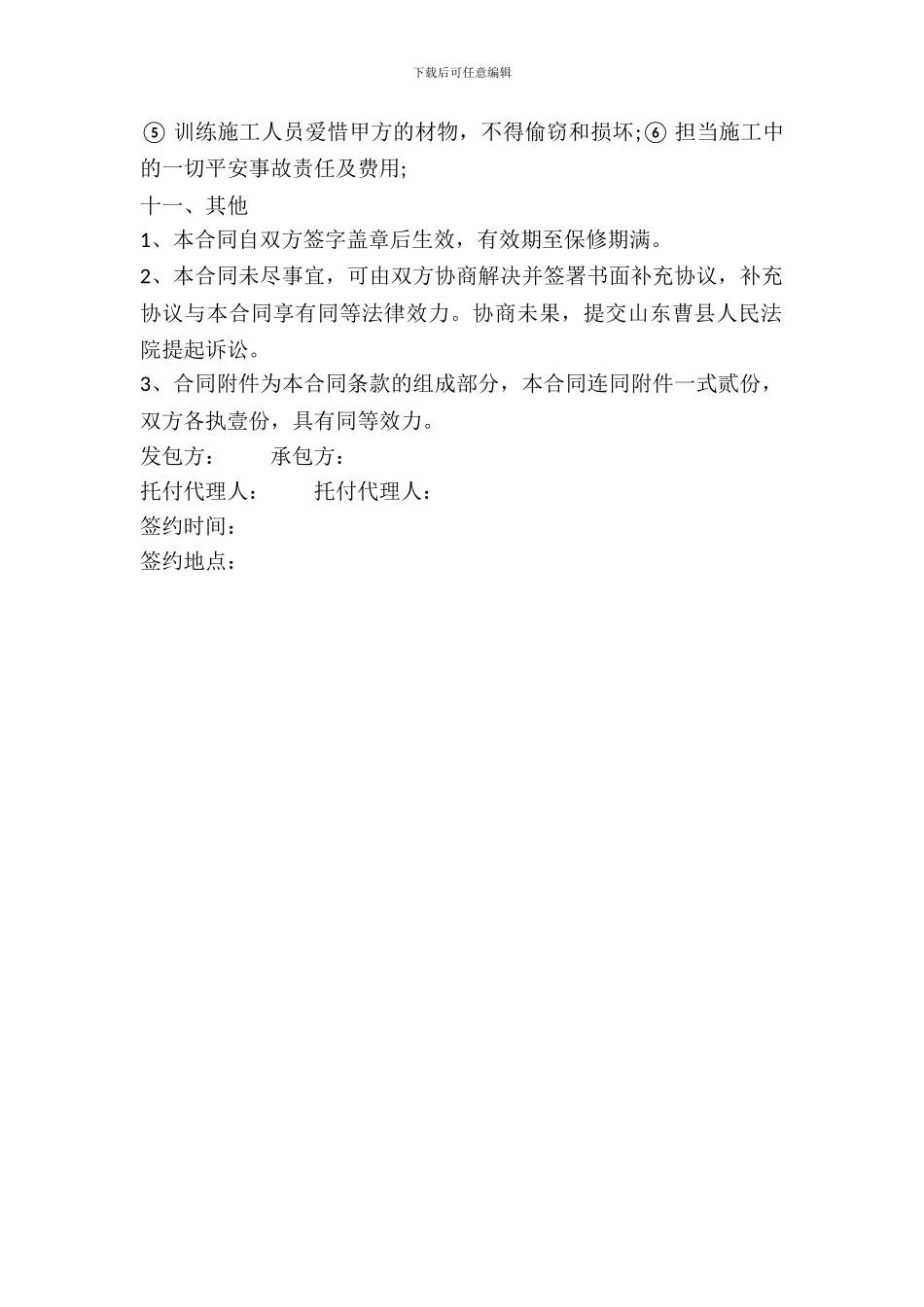 工程承包简易协议书范本_第3页