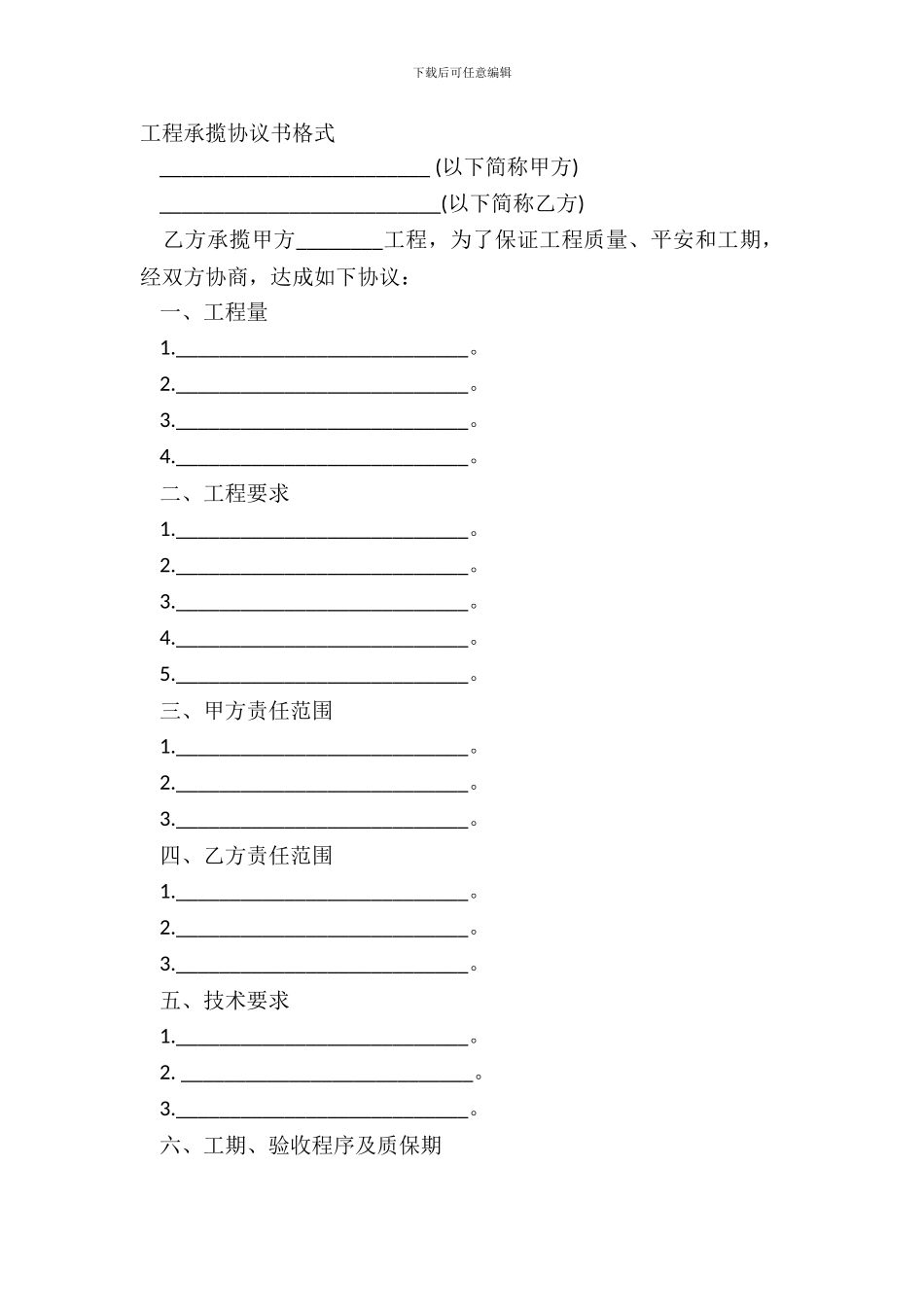 工程承揽协议书格式_第2页