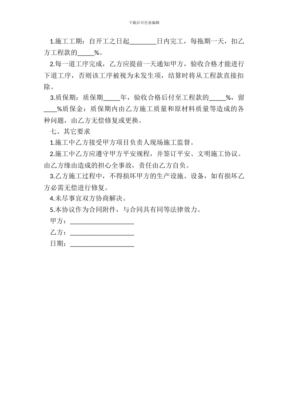 工程承揽协议书格式_第3页
