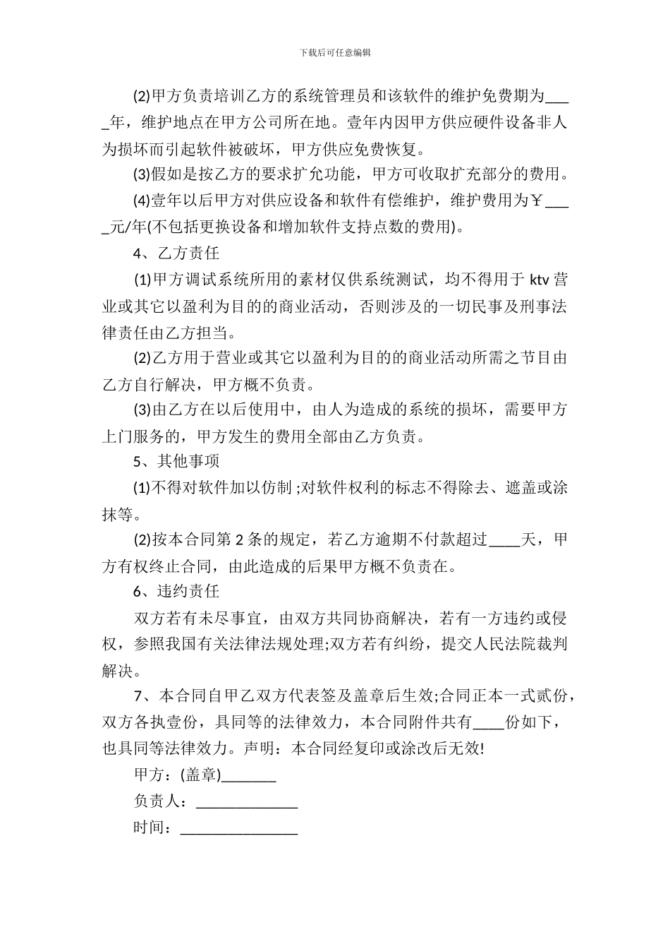 工程承揽合同9篇_第3页