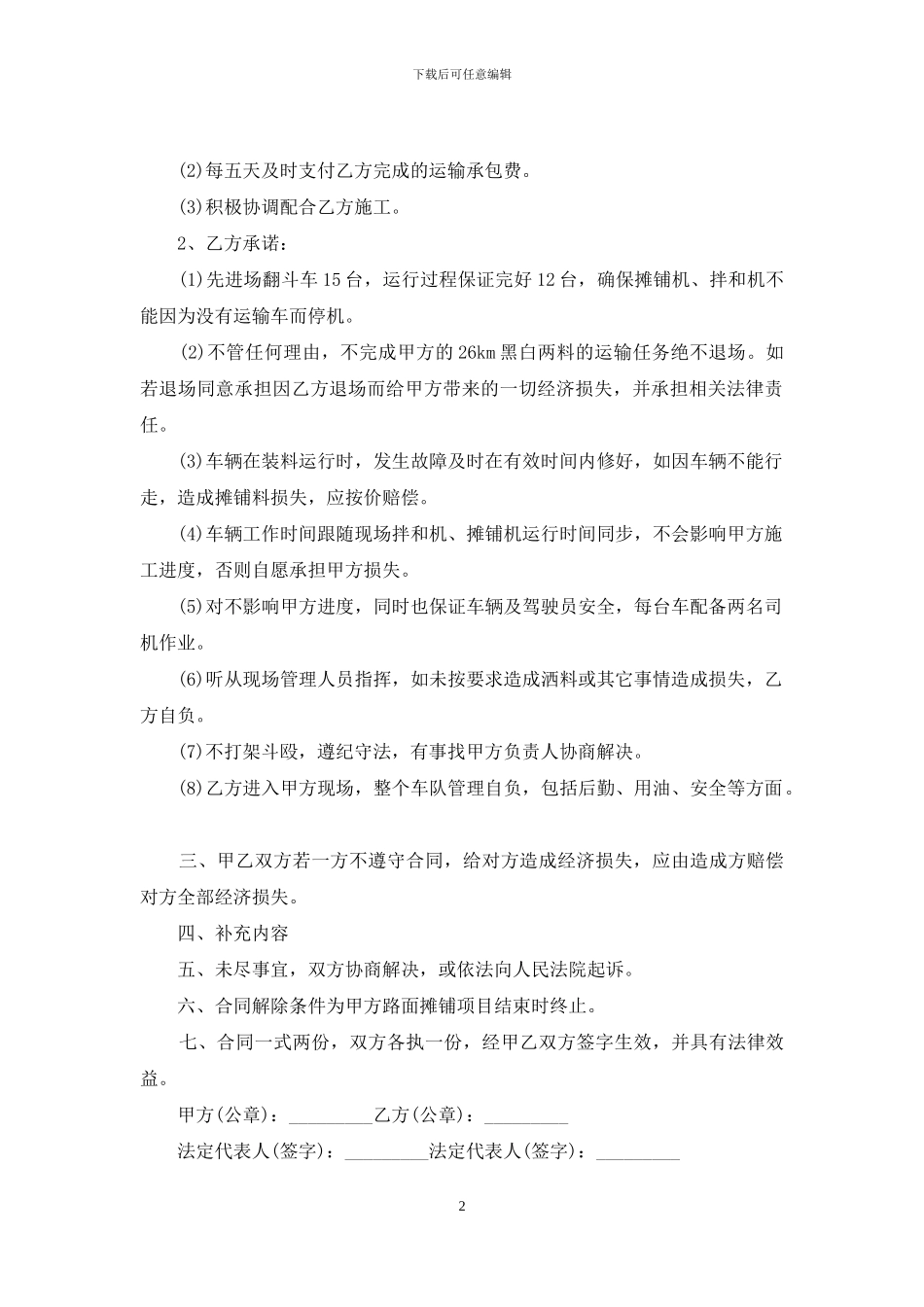 工程承包合同四篇-1_第2页