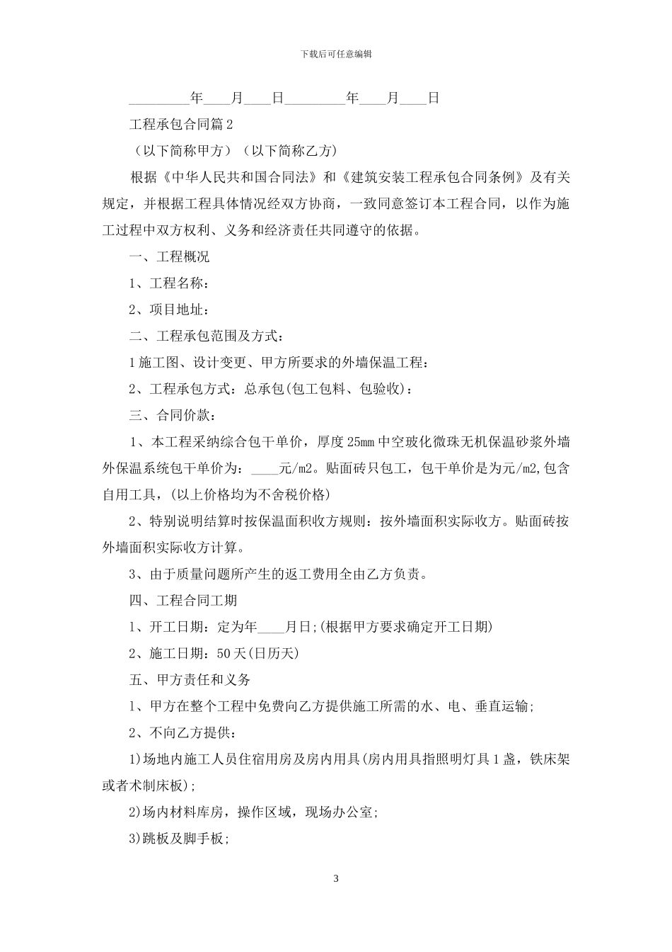 工程承包合同四篇-1_第3页