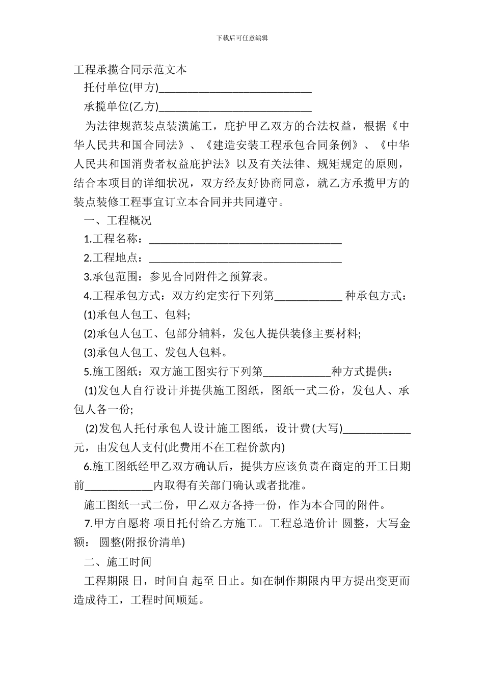 工程承揽合同示范文本_第2页