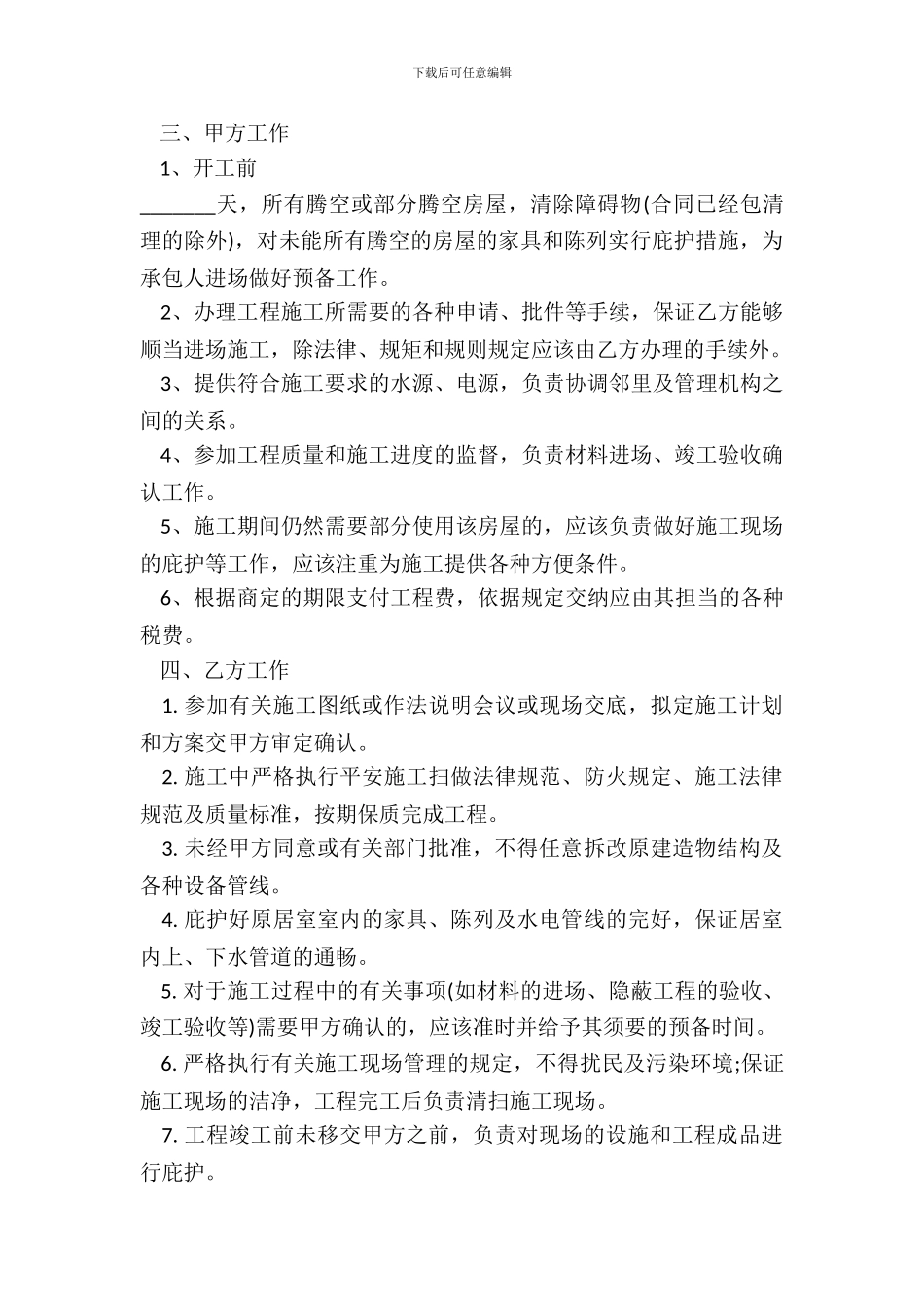 工程承揽合同示范文本_第3页