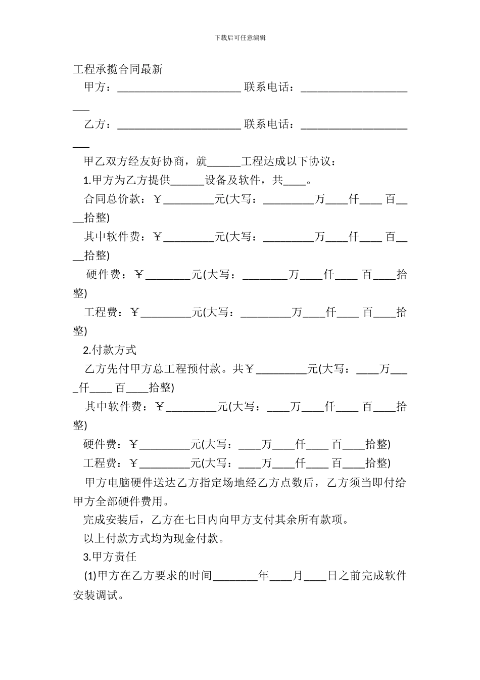 工程承揽合同最新_第2页
