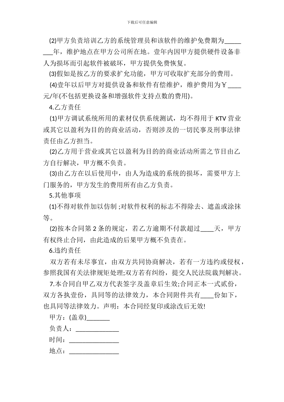 工程承揽合同最新_第3页