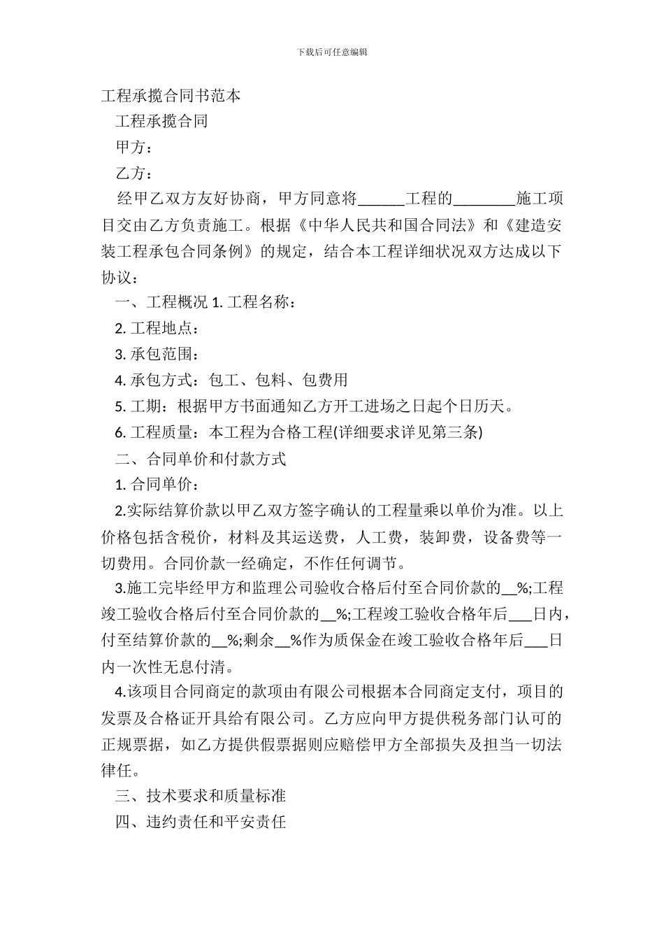 工程承揽合同书范本_第2页