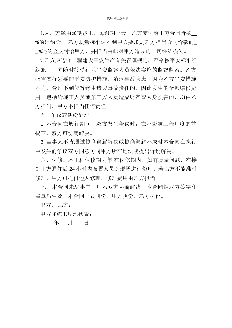 工程承揽合同书范本_第3页