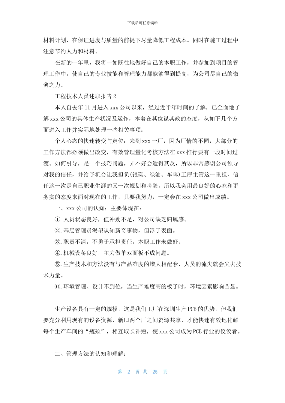 工程技术人员述职报告11篇_第2页