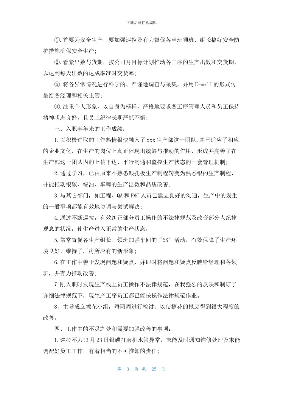 工程技术人员述职报告11篇_第3页