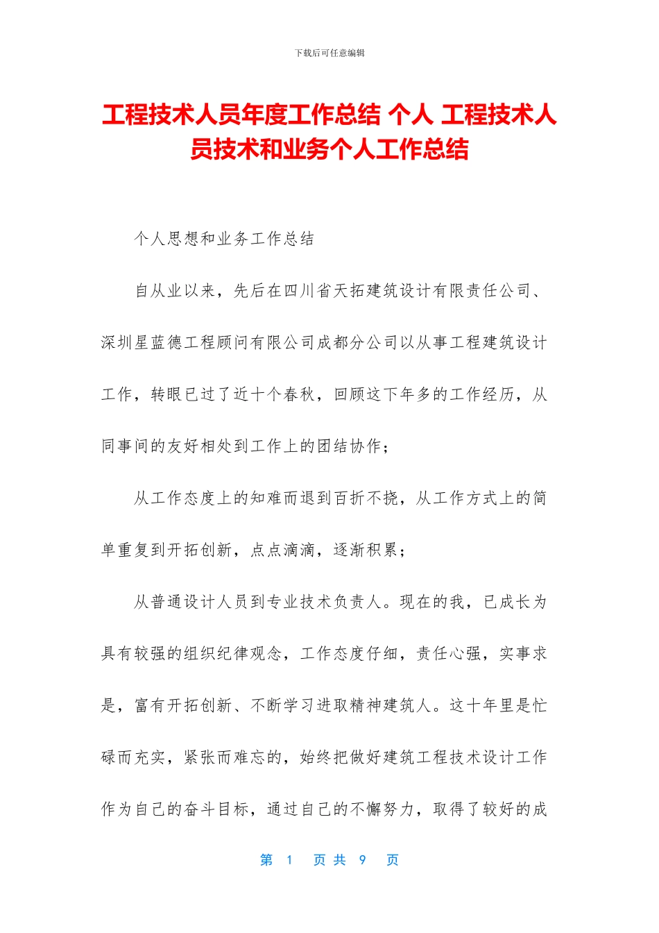 工程技术人员年度工作总结_第1页