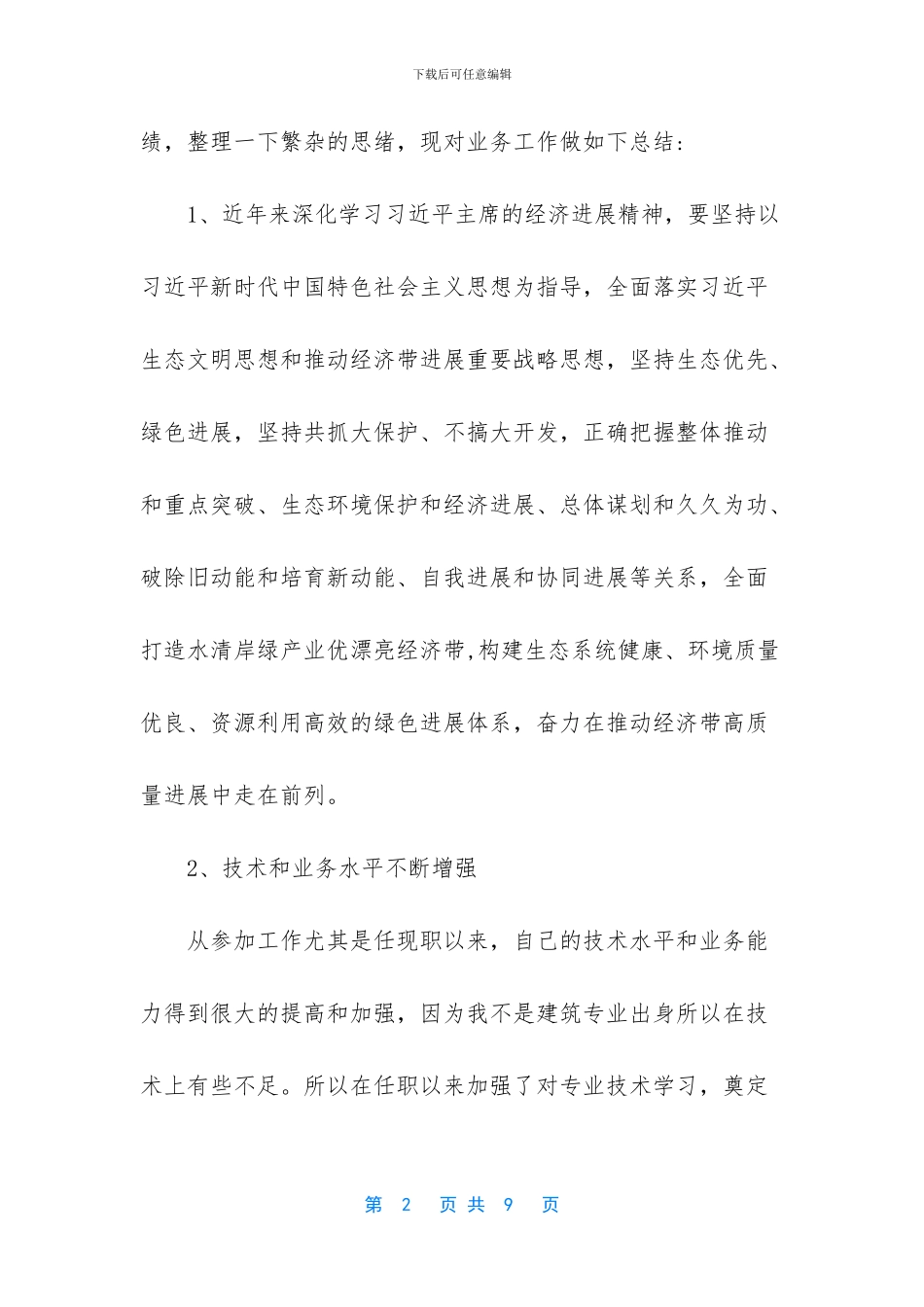 工程技术人员年度工作总结_第2页