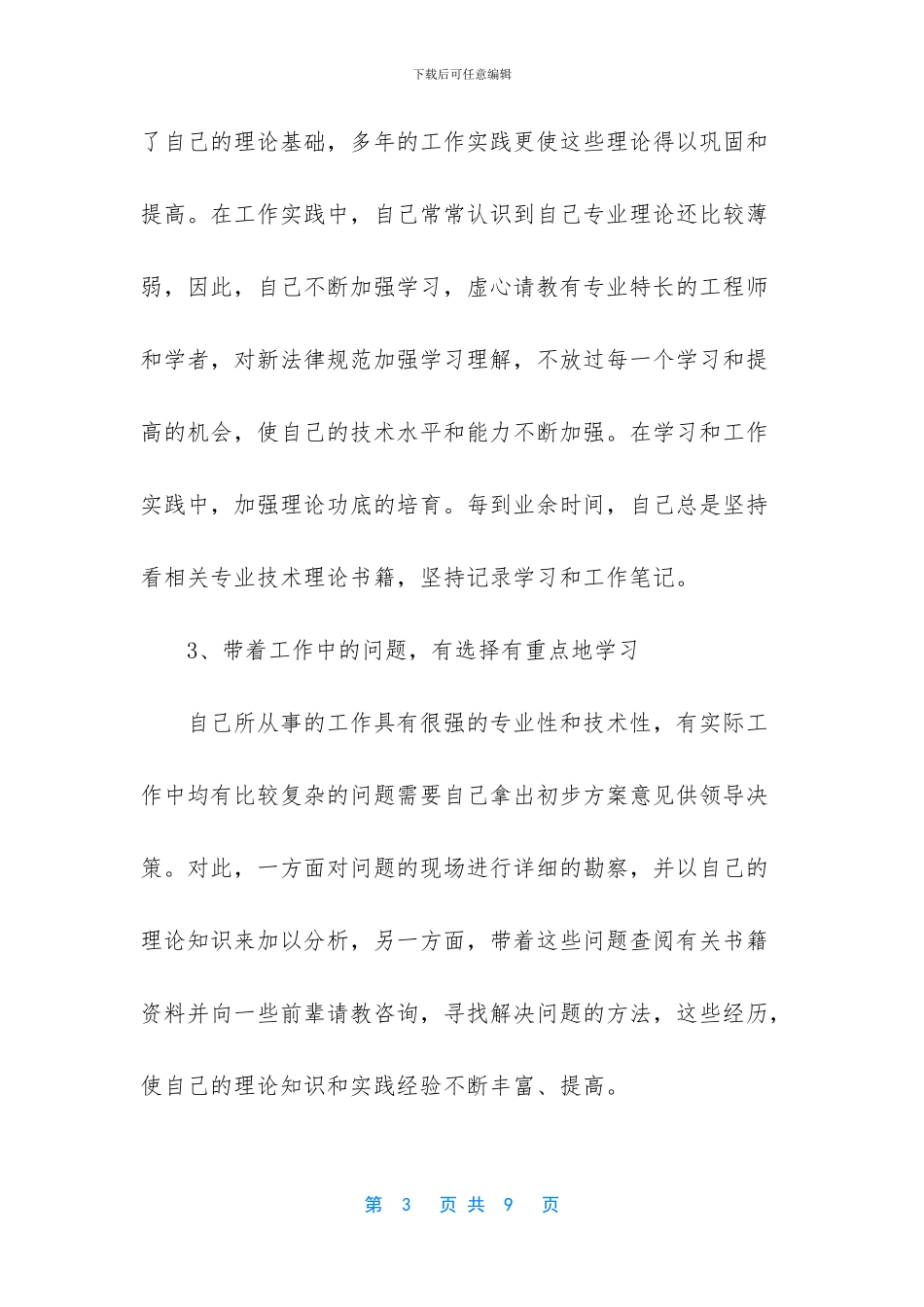 工程技术人员年度工作总结_第3页