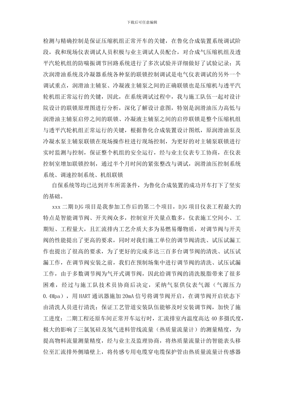 工程技术员个人年终工作总结范文合集8篇_第3页