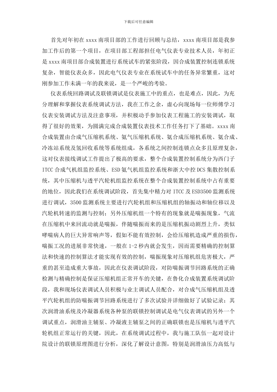 工程技术员个人年终工作总结模板集合8篇_第3页