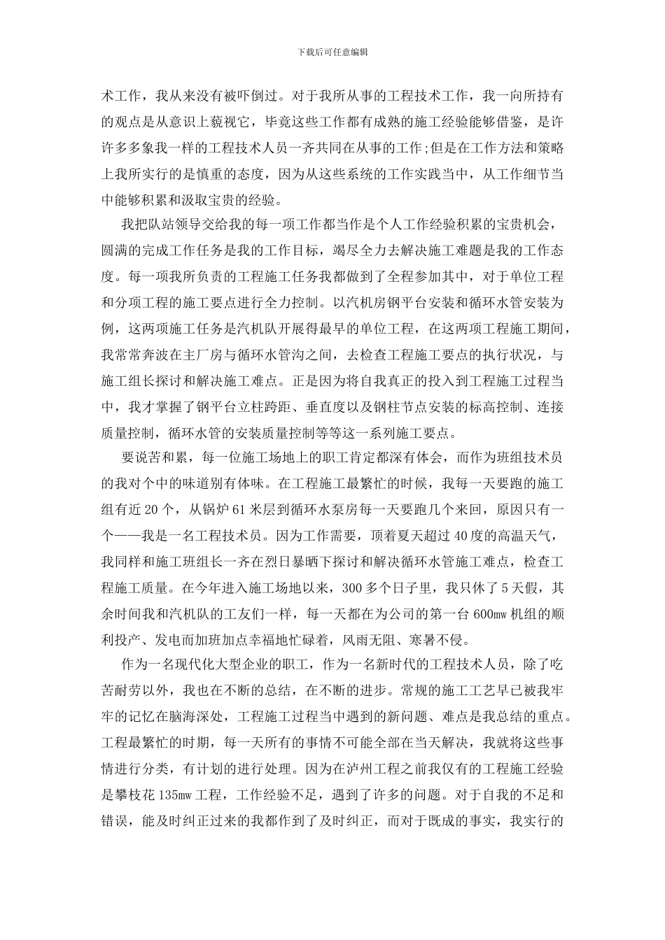 工程技术员个人年终工作总结范文汇总六篇_第2页