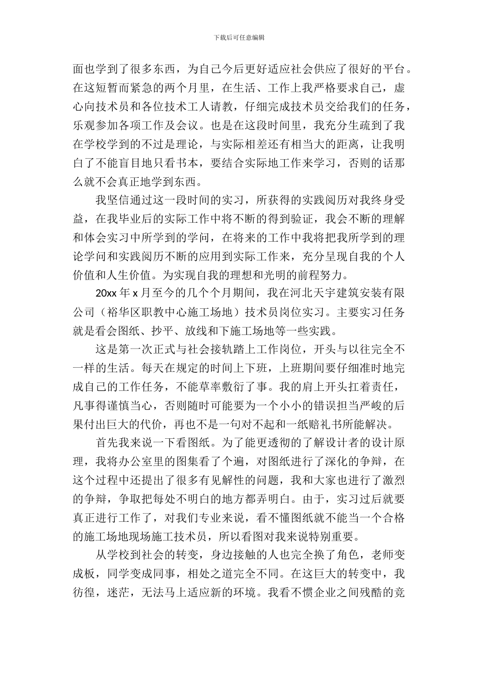 工程技术员实习报告_第3页