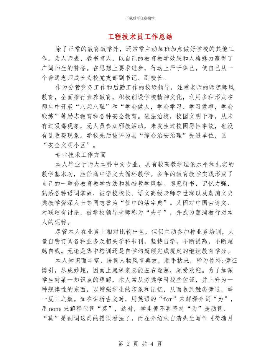 工程技术员工作总结_第2页