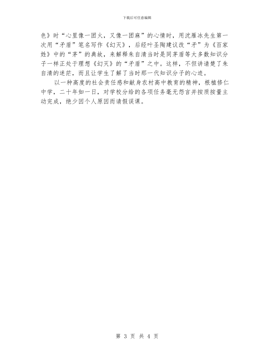 工程技术员工作总结_第3页