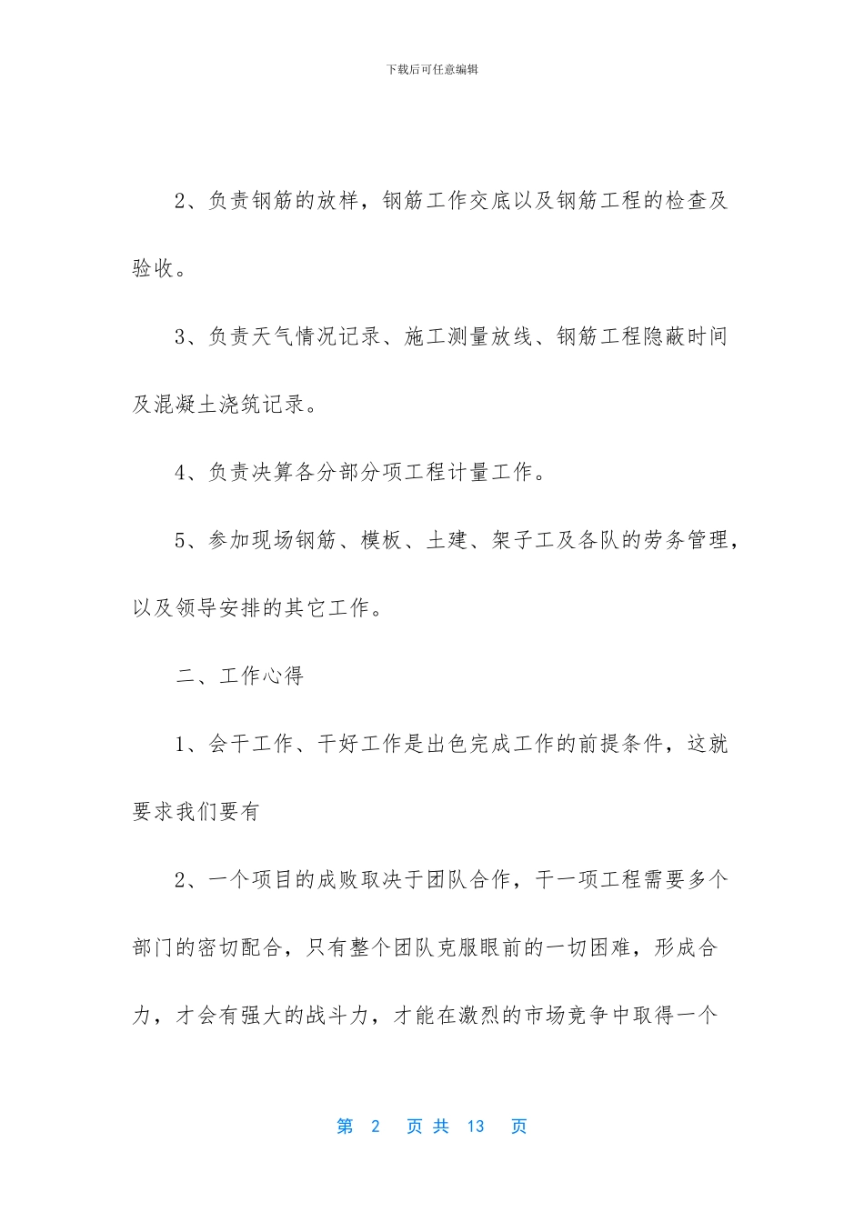 工程技术员年终总结范文_第2页