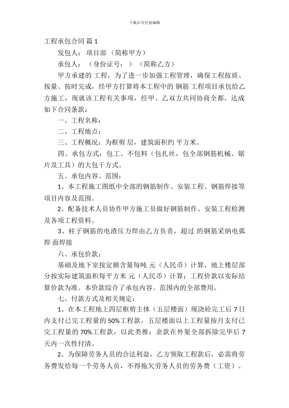 工程承包合同范文集合八篇_第2页