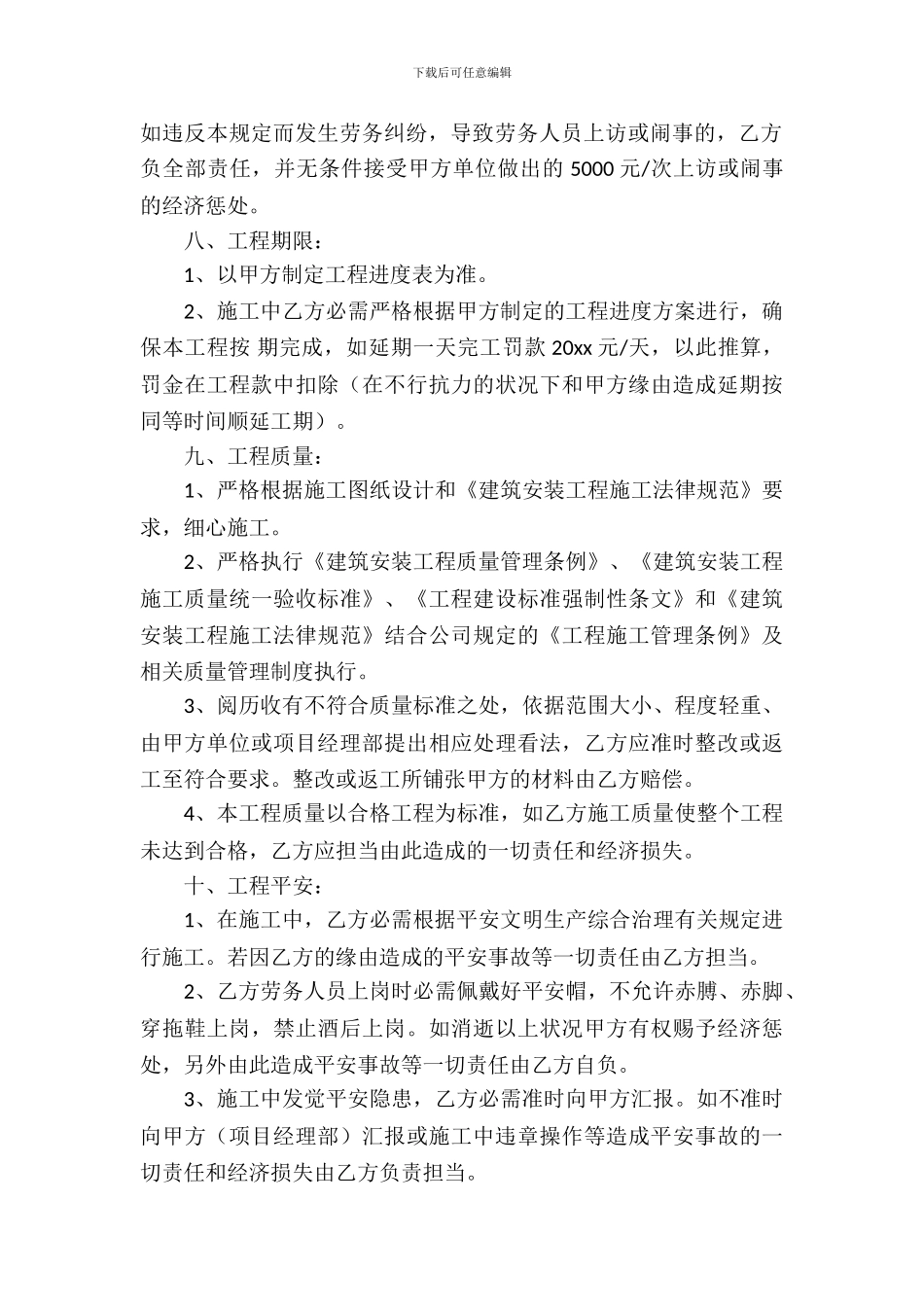 工程承包合同范文集合八篇_第3页