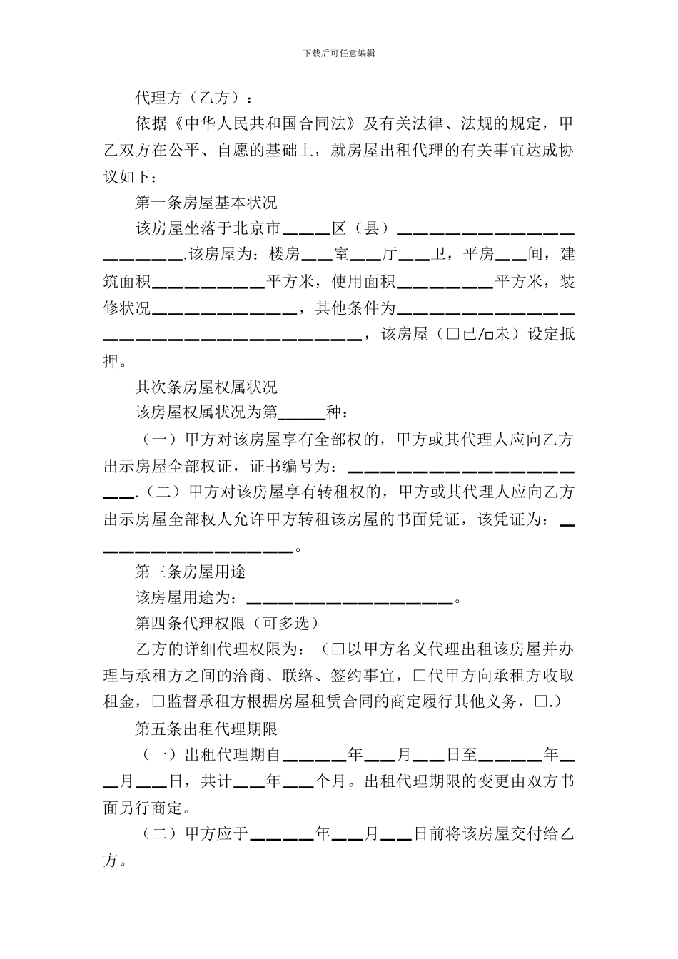 工程技术咨询服务合同6篇_第3页