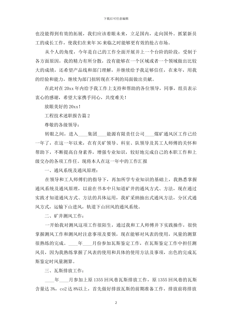 工程技术述职报告3篇_第2页