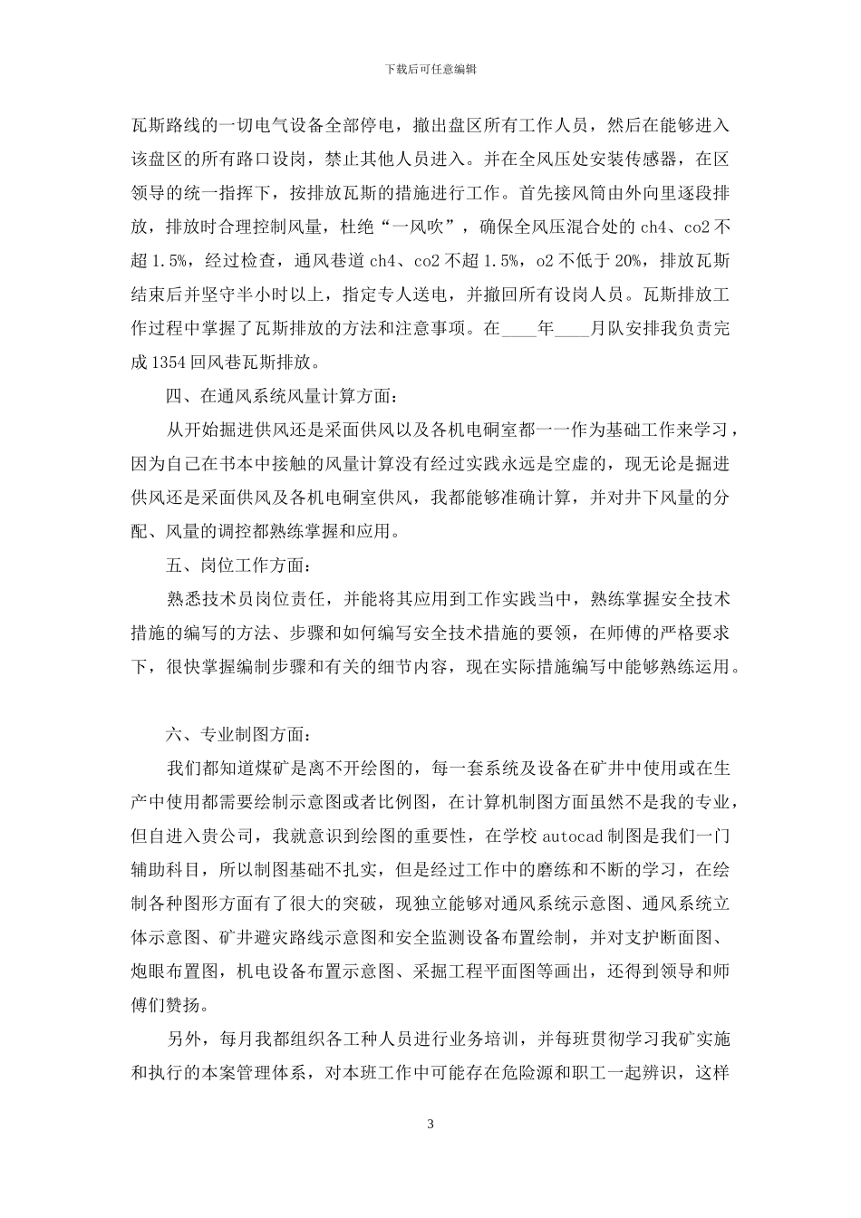 工程技术述职报告3篇_第3页