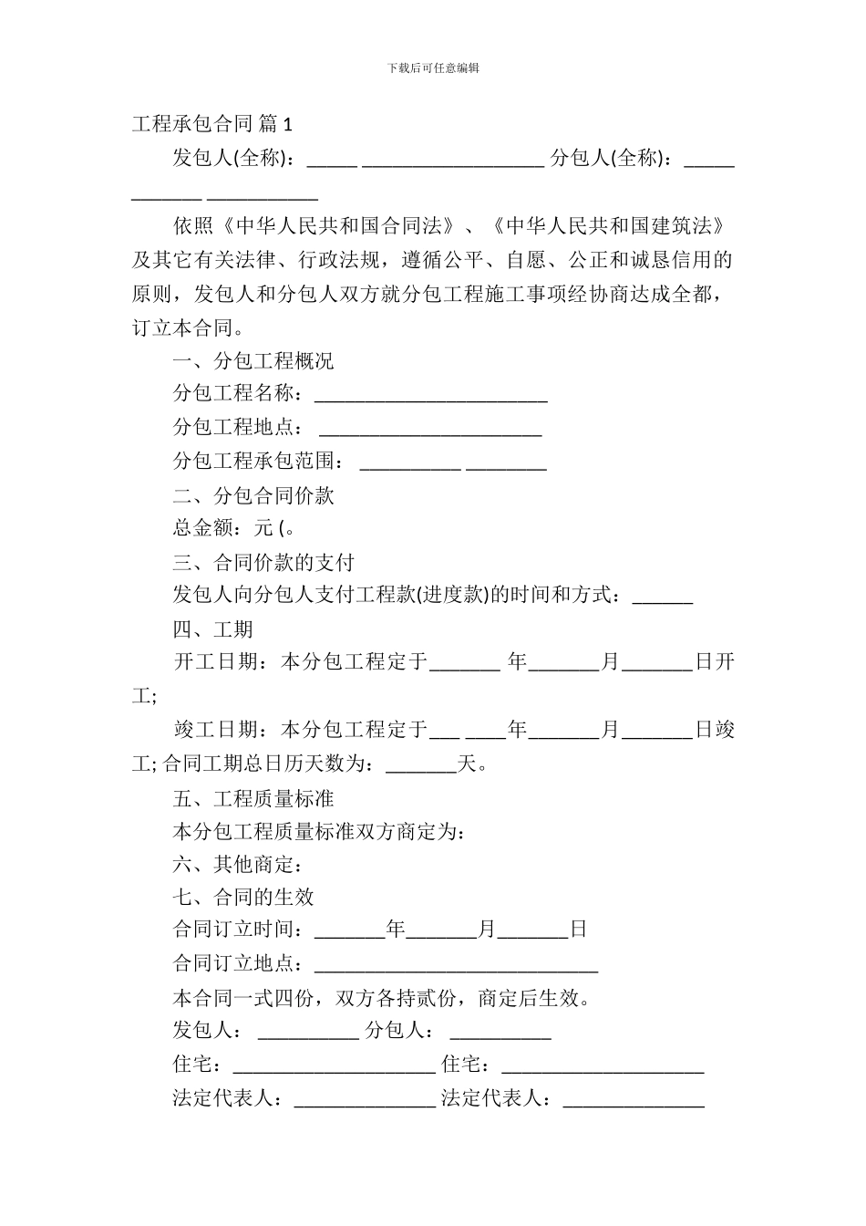 工程承包合同集锦7篇_第2页