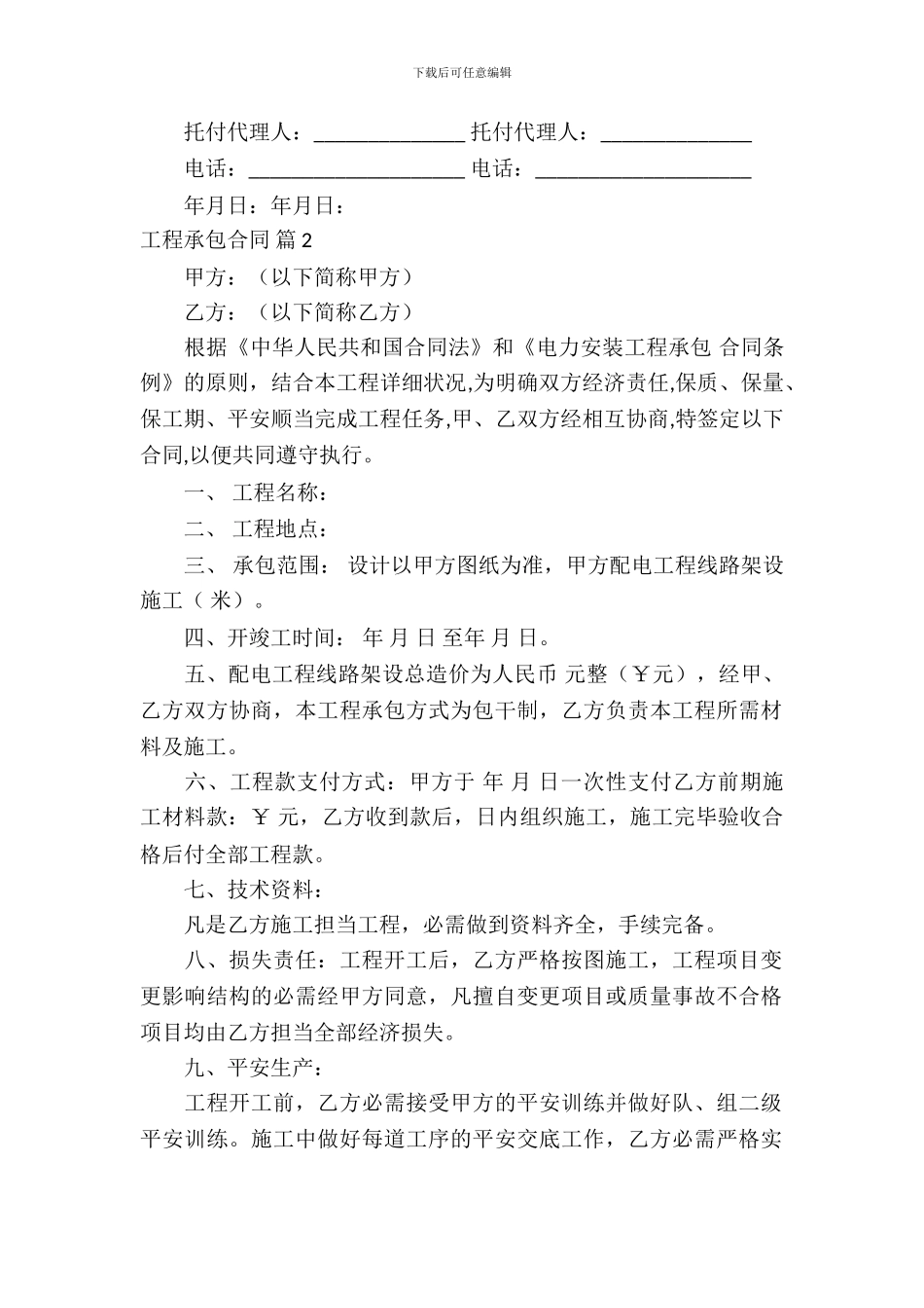 工程承包合同集锦7篇_第3页