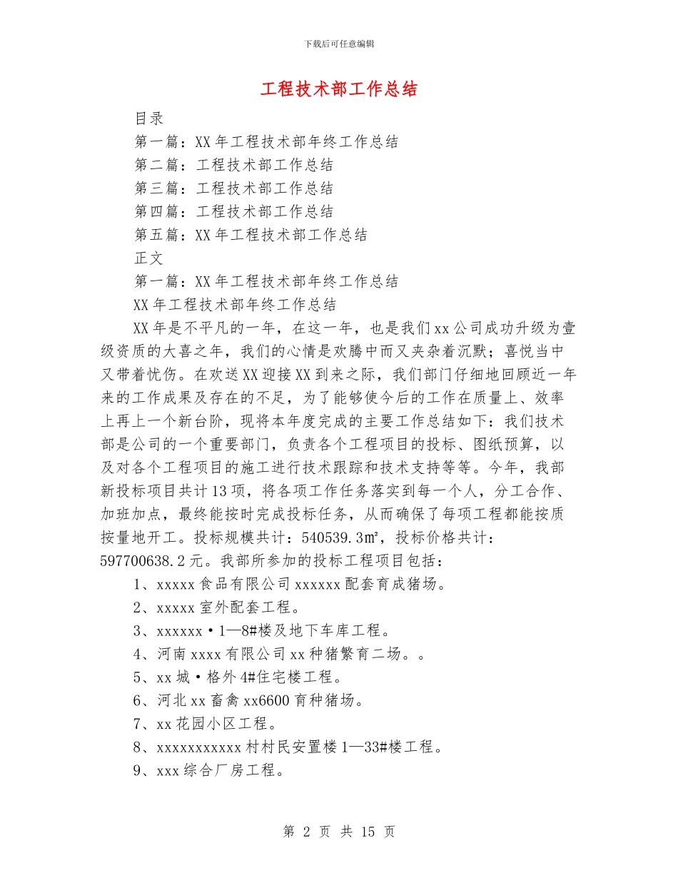 工程技术部工作总结_第2页