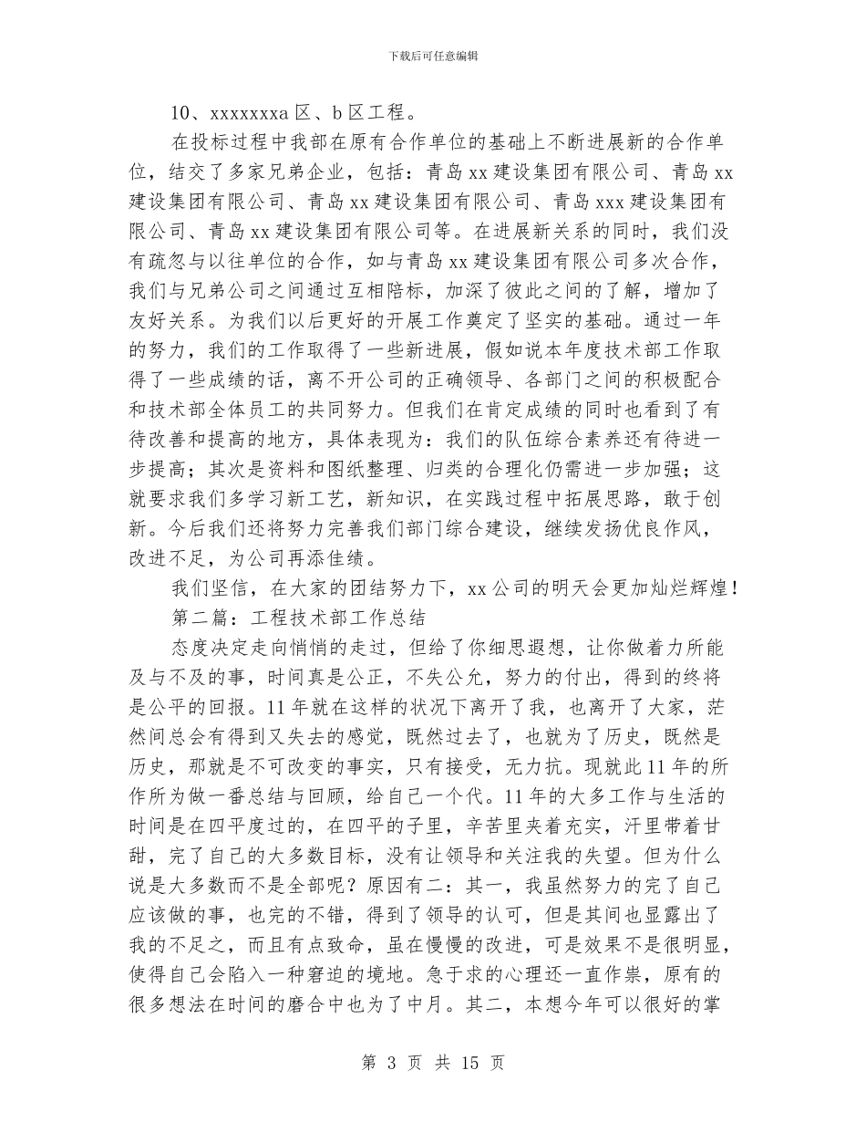 工程技术部工作总结_第3页