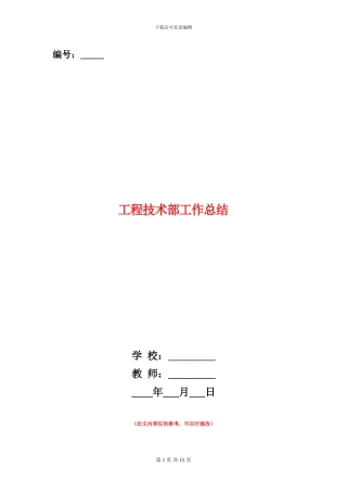 工程技术部工作总结