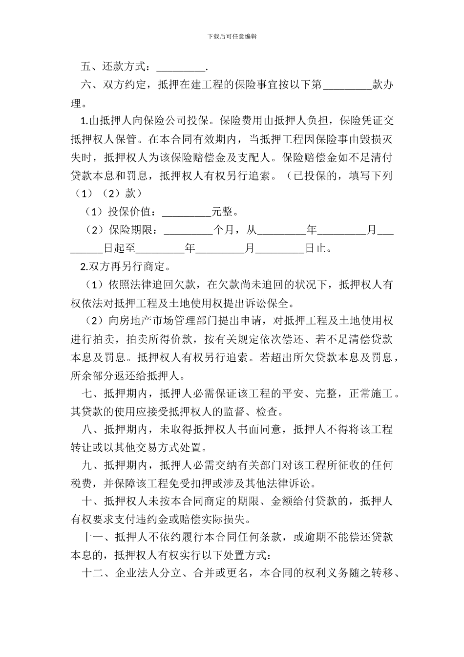 工程抵押贷款资金监管合同_第3页