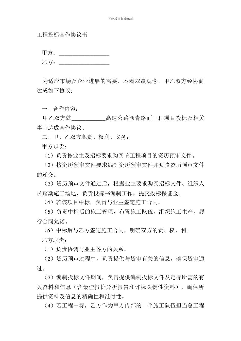 工程投标合作协议书_第2页