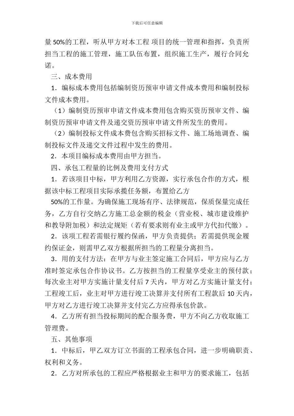 工程投标合作协议书_第3页