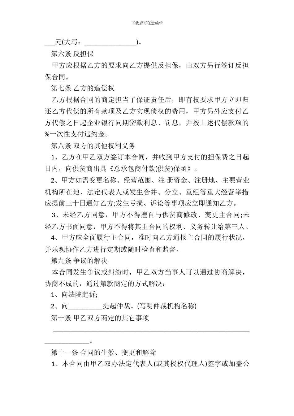 工程抵押担保合同范本_第3页