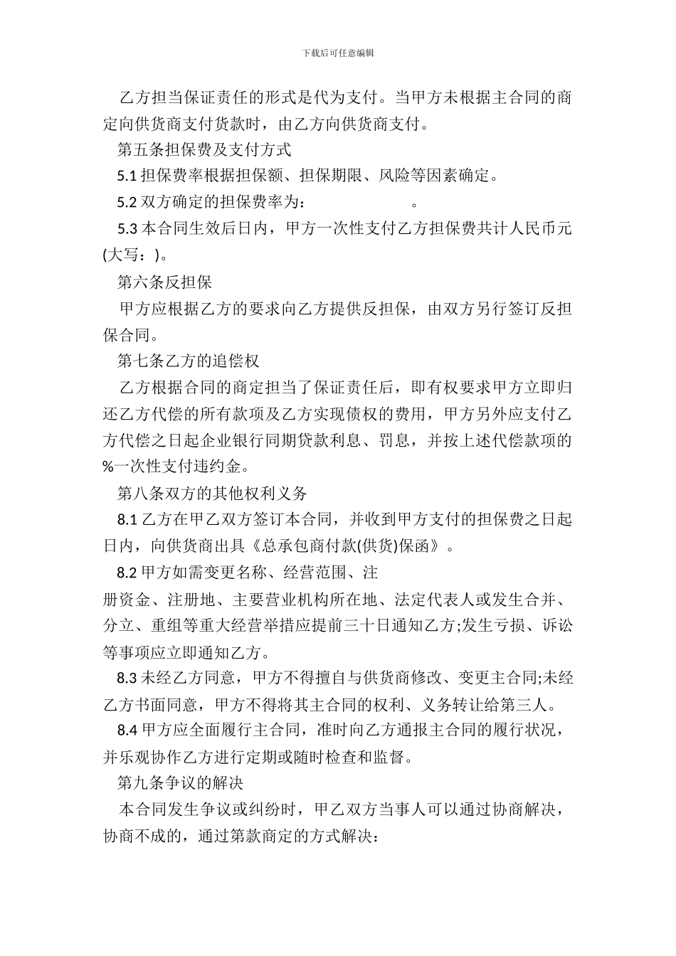 工程担保合同范本_第3页