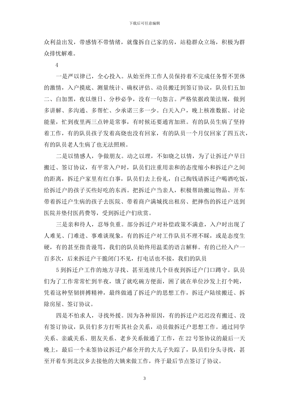 工程拆迁工作典型经验交流材料_第3页