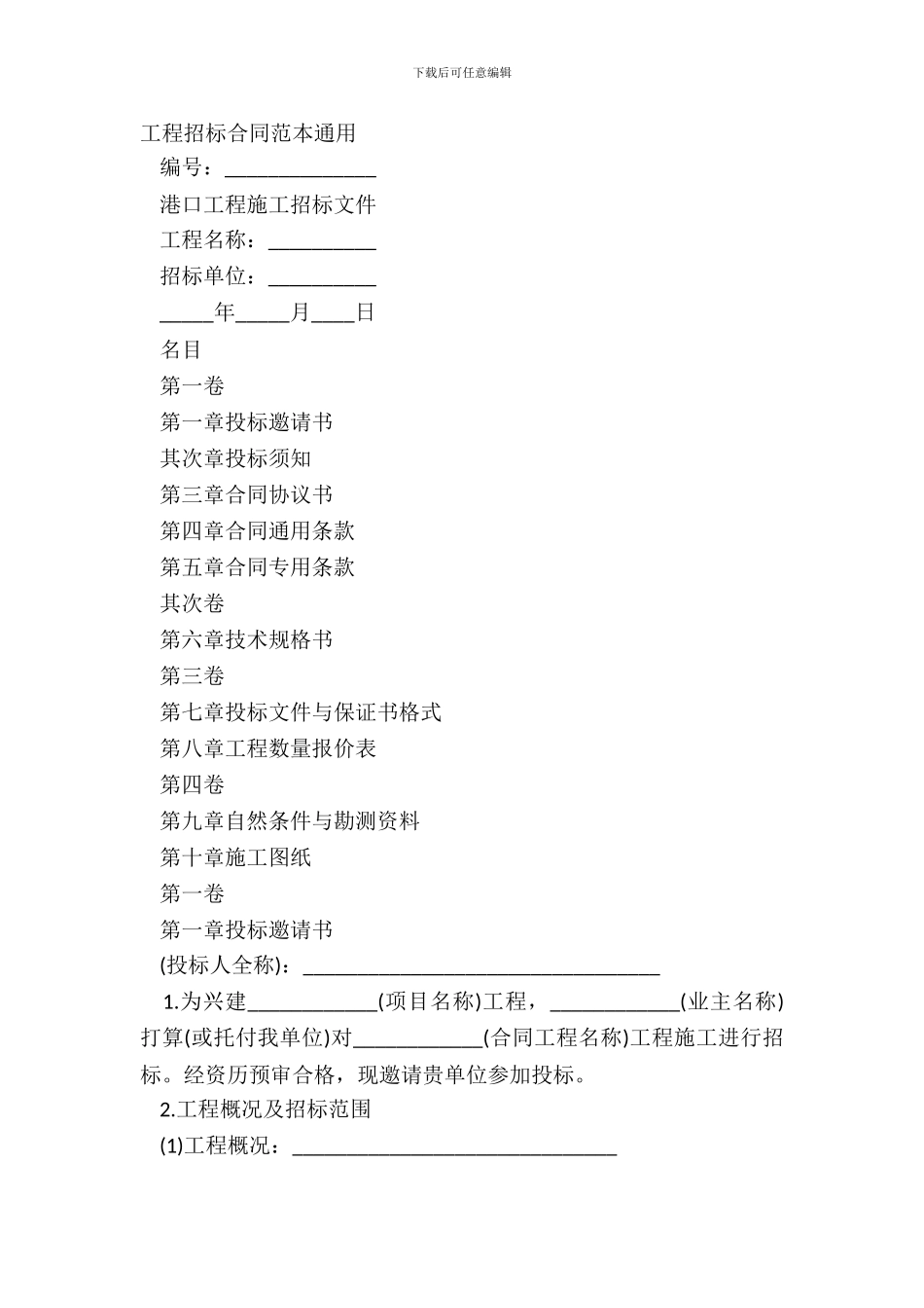 工程招标合同范本通用_第2页