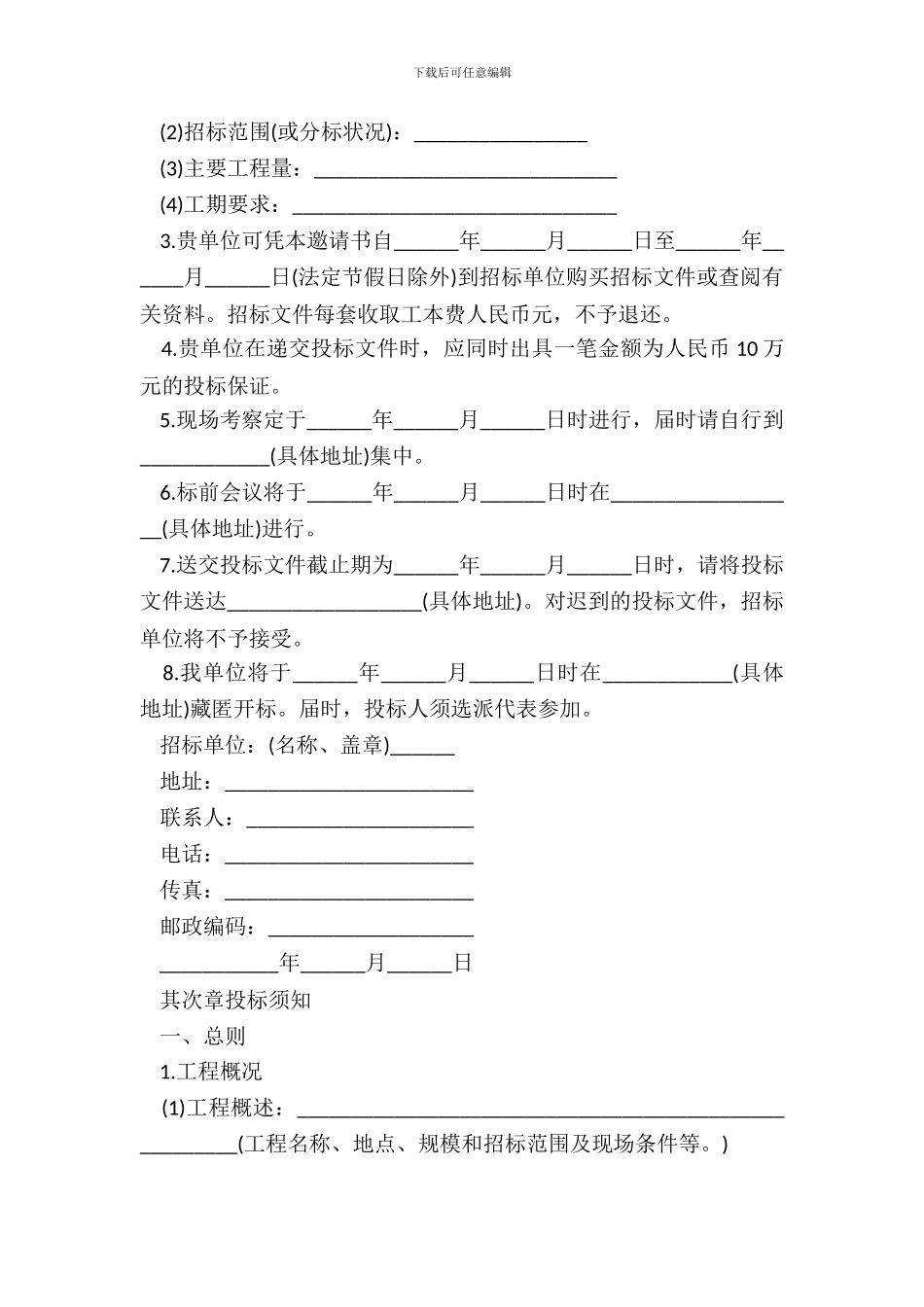 工程招标合同范本通用_第3页