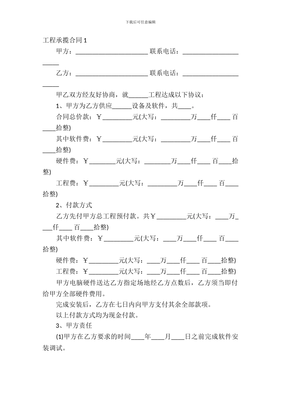 工程承揽合同合集15篇_第2页