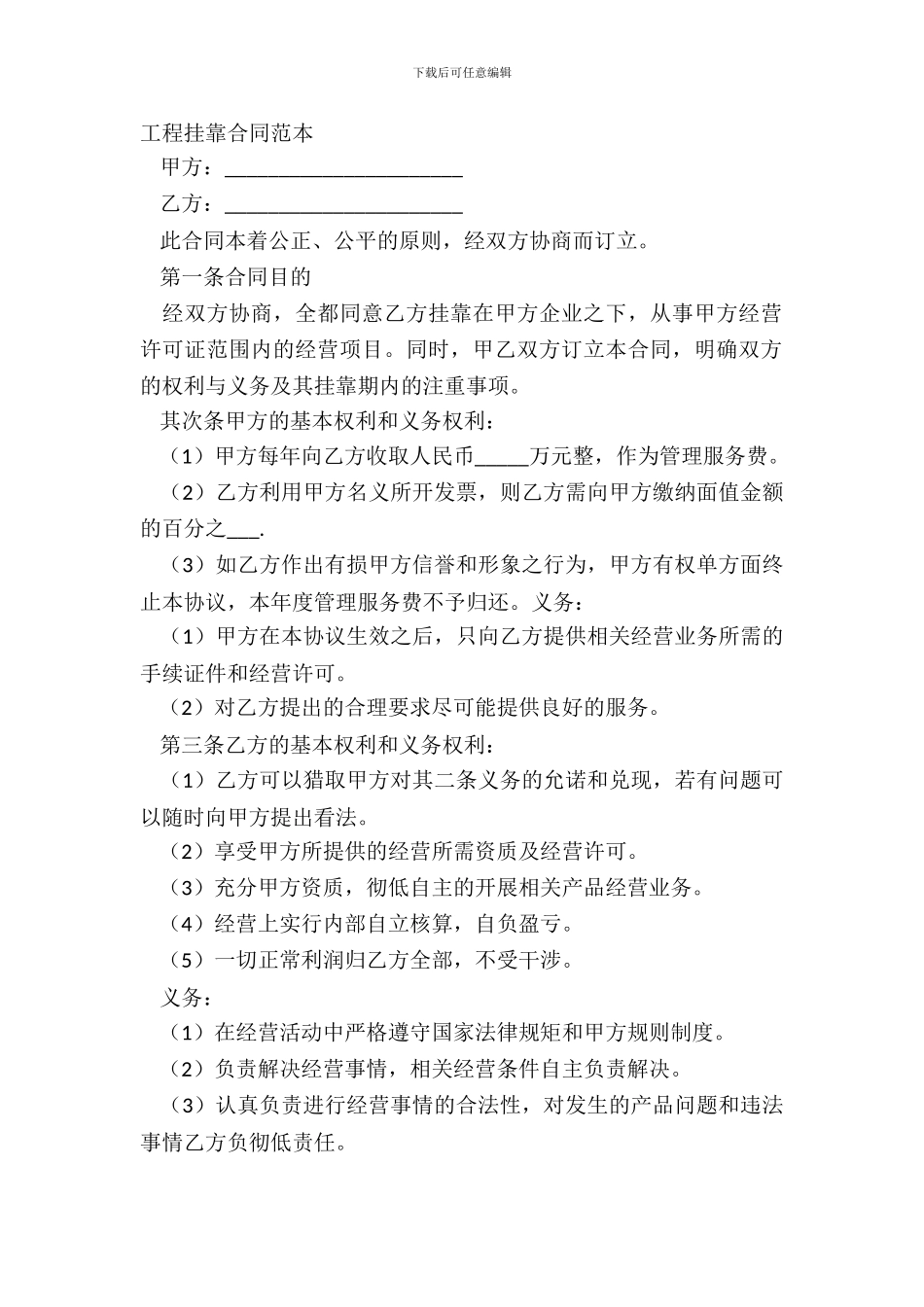 工程挂靠合同范本_第2页