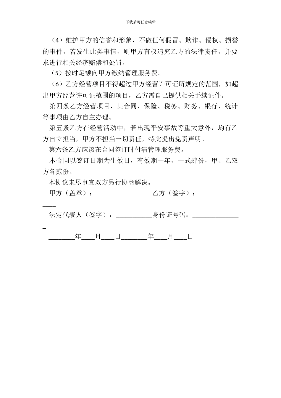 工程挂靠合同范本_第3页