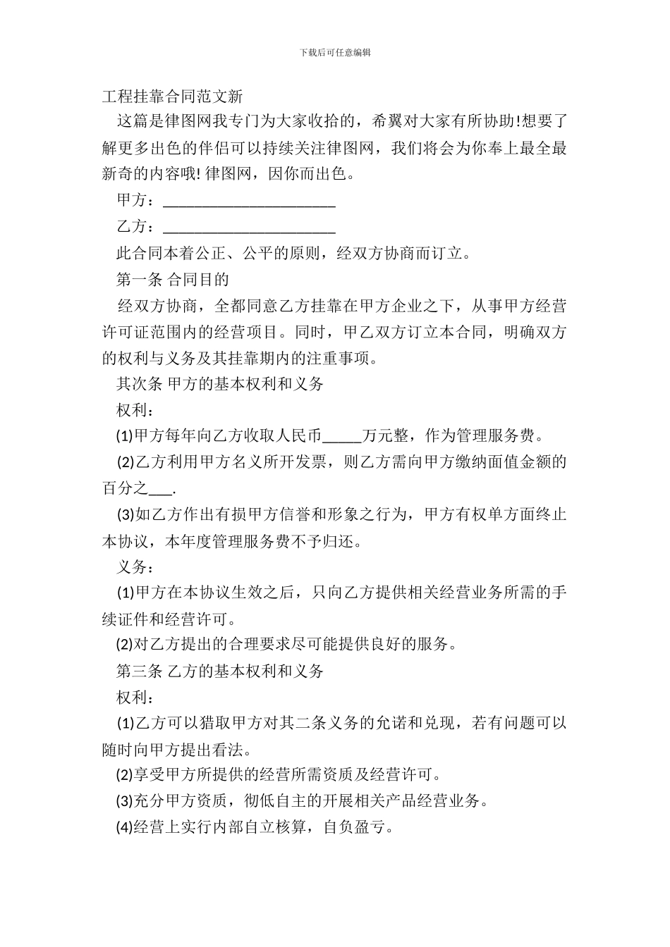 工程挂靠合同范文新_第2页