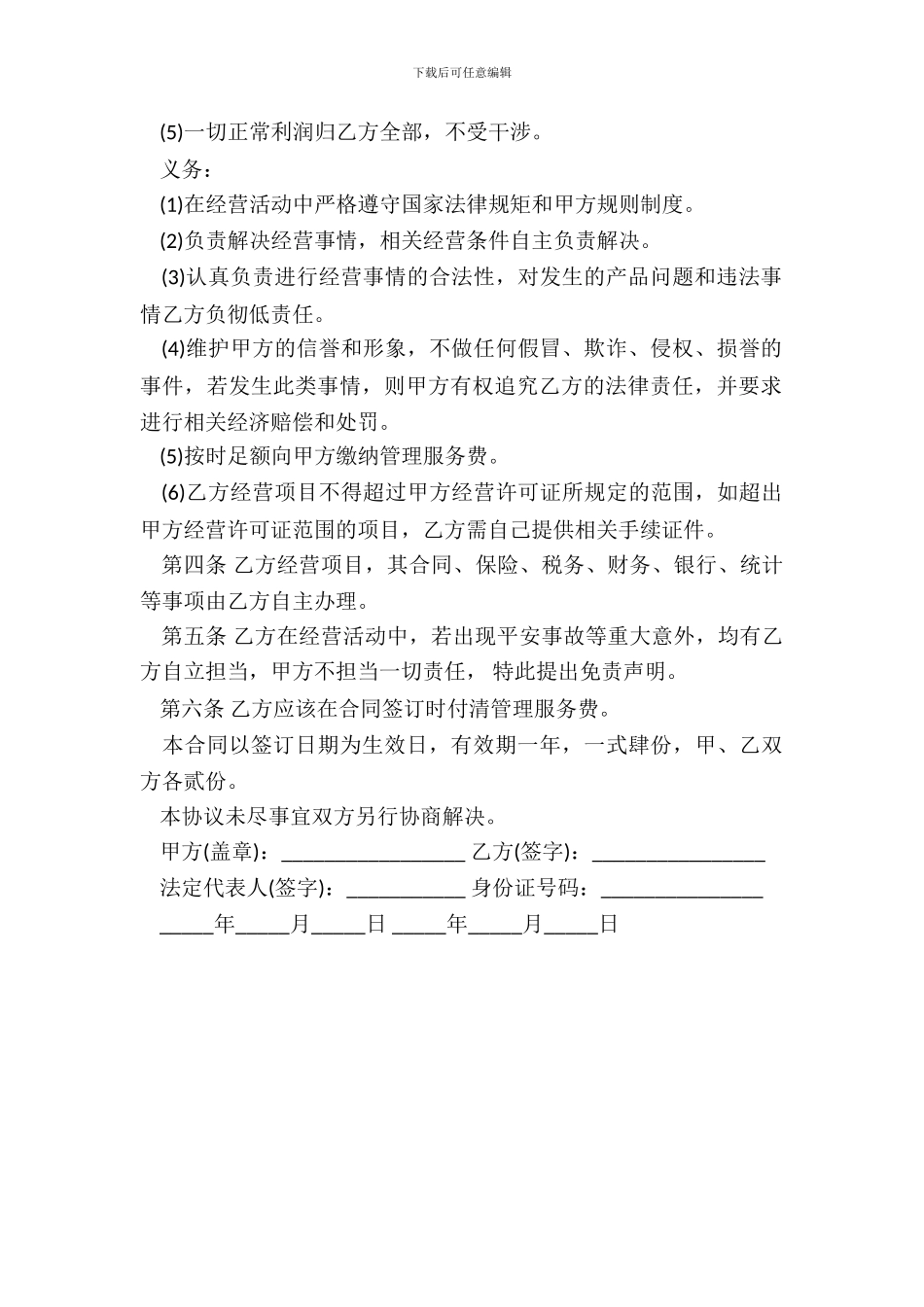 工程挂靠合同范文新_第3页