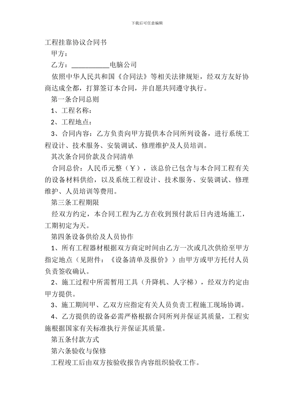 工程挂靠协议合同书_第2页